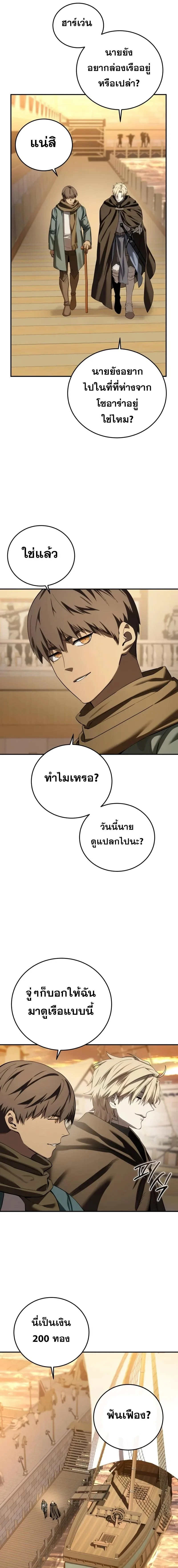 Star-Embracing Swordmaster ยอดนักดาบผู้โอบอุ้มดารา ตอนที่ 95 page 12