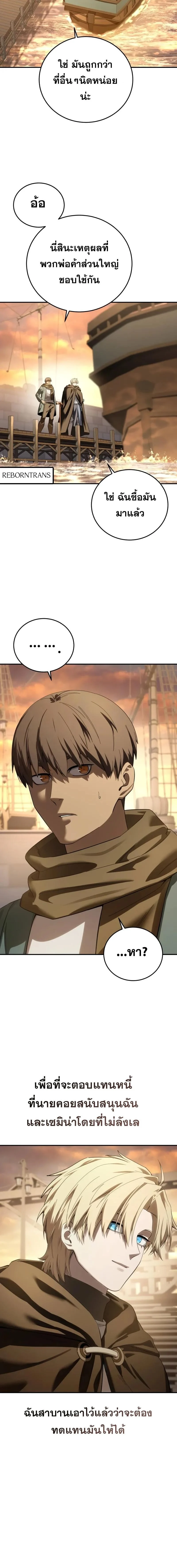 Star-Embracing Swordmaster ยอดนักดาบผู้โอบอุ้มดารา ตอนที่ 95 page 13