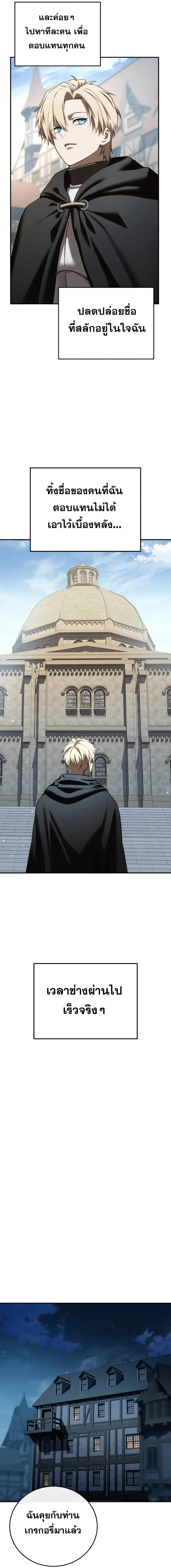 Star-Embracing Swordmaster ยอดนักดาบผู้โอบอุ้มดารา ตอนที่ 95 page 16