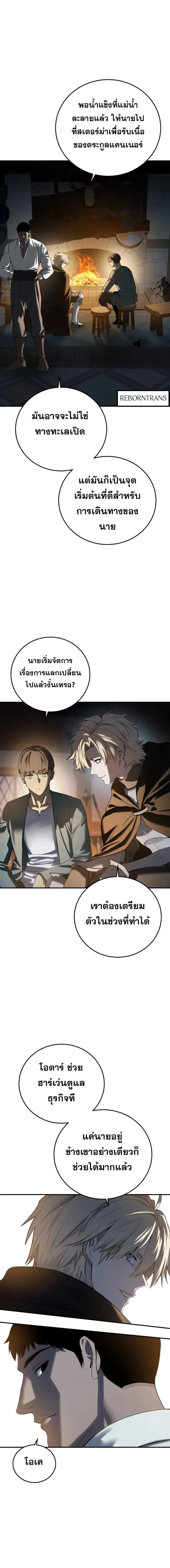 Star-Embracing Swordmaster ยอดนักดาบผู้โอบอุ้มดารา ตอนที่ 95 page 17