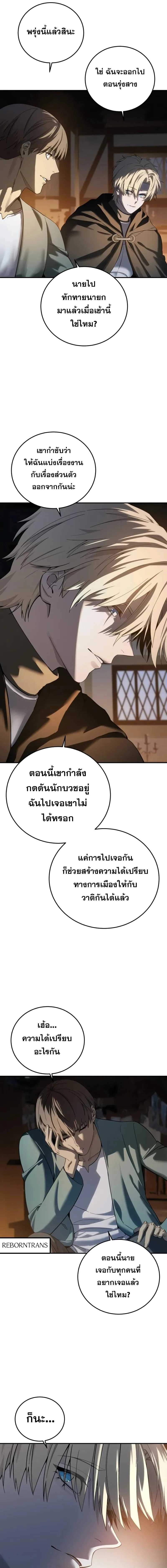 Star-Embracing Swordmaster ยอดนักดาบผู้โอบอุ้มดารา ตอนที่ 95 page 18