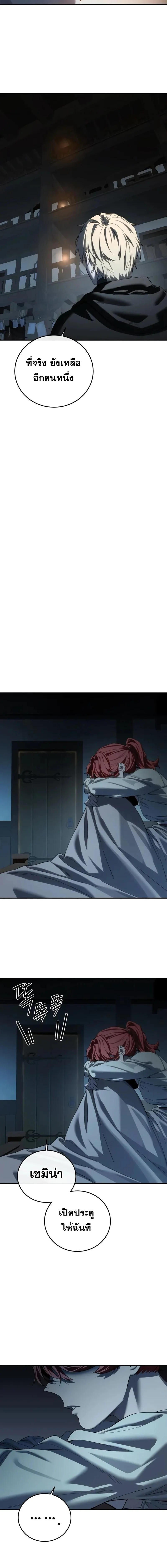 Star-Embracing Swordmaster ยอดนักดาบผู้โอบอุ้มดารา ตอนที่ 95 page 19