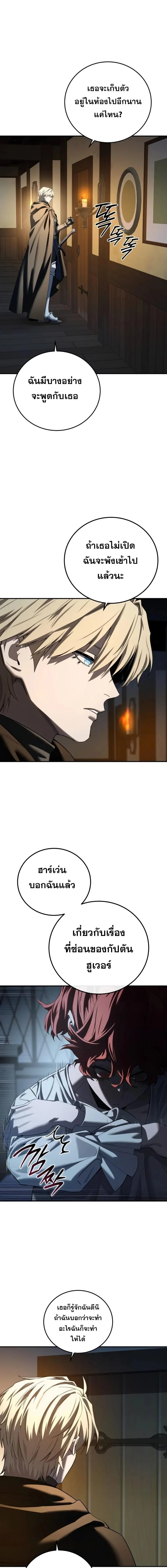 Star-Embracing Swordmaster ยอดนักดาบผู้โอบอุ้มดารา ตอนที่ 95 page 20