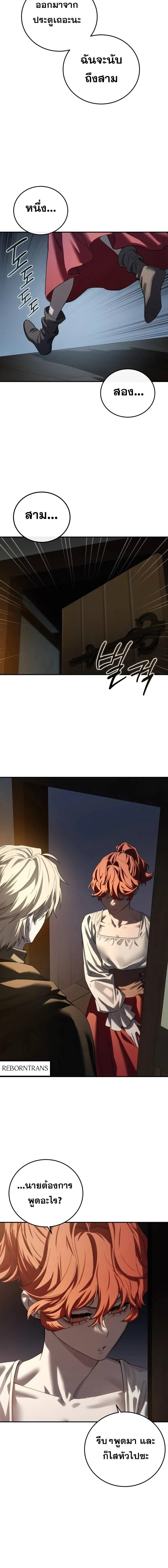 Star-Embracing Swordmaster ยอดนักดาบผู้โอบอุ้มดารา ตอนที่ 95 page 21