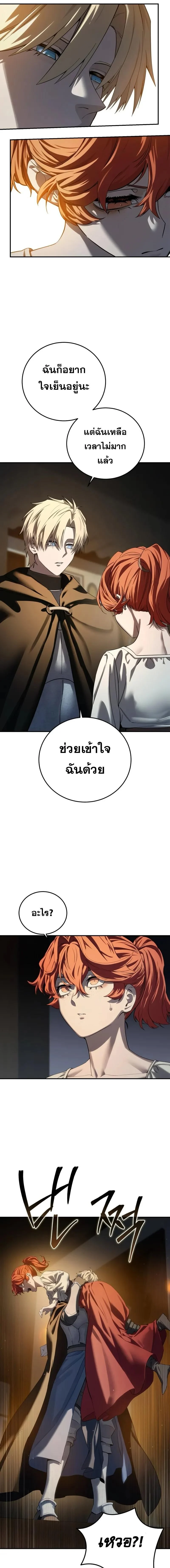 Star-Embracing Swordmaster ยอดนักดาบผู้โอบอุ้มดารา ตอนที่ 95 page 22