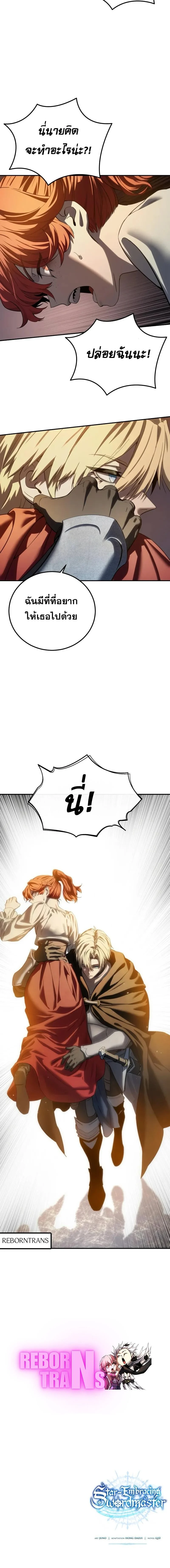 Star-Embracing Swordmaster ยอดนักดาบผู้โอบอุ้มดารา ตอนที่ 95 page 23