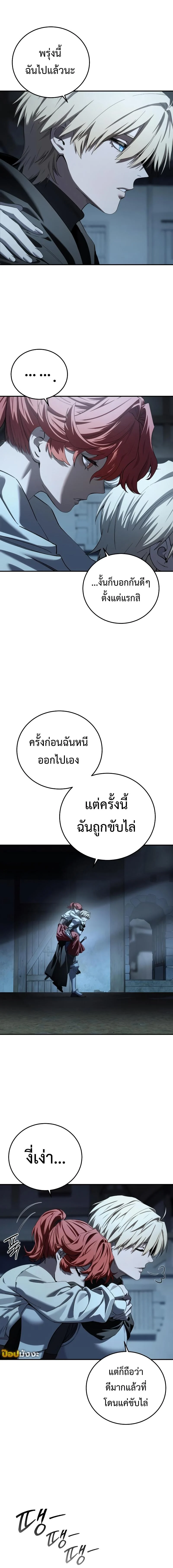 Star-Embracing Swordmaster ยอดนักดาบผู้โอบอุ้มดารา ตอนที่ 96 page 1