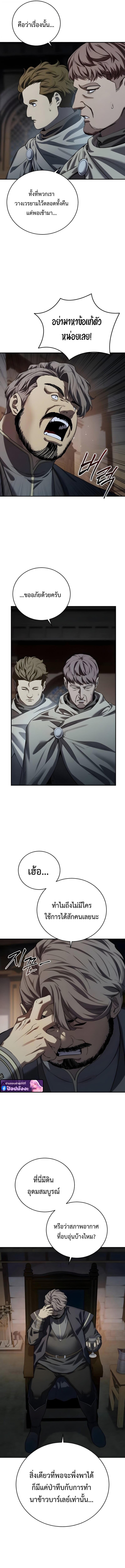 Star-Embracing Swordmaster ยอดนักดาบผู้โอบอุ้มดารา ตอนที่ 97 page 1