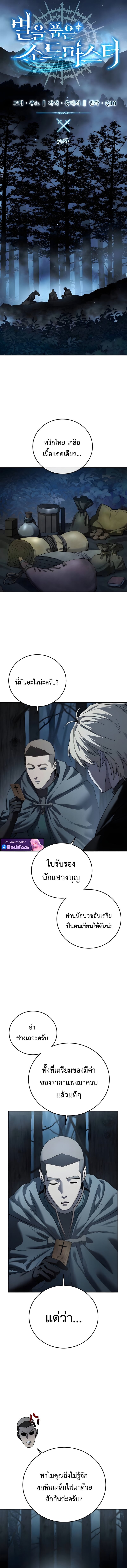 Star-Embracing Swordmaster ยอดนักดาบผู้โอบอุ้มดารา ตอนที่ 97 page 4