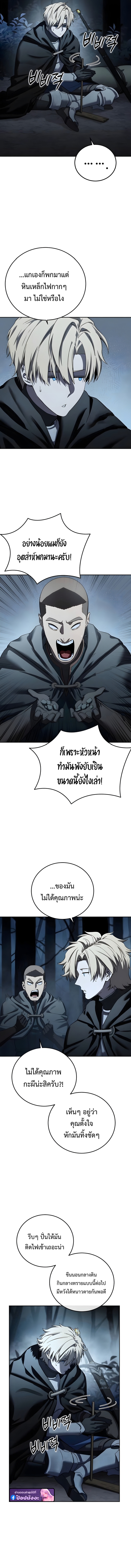 Star-Embracing Swordmaster ยอดนักดาบผู้โอบอุ้มดารา ตอนที่ 97 page 5