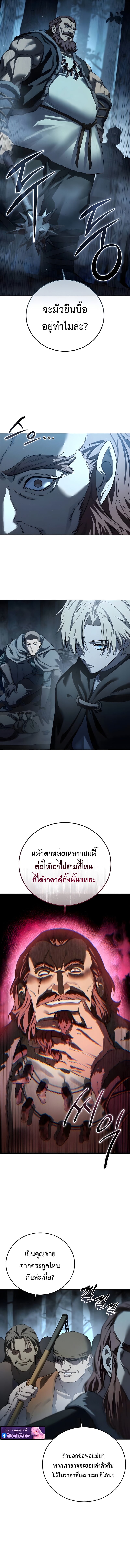 Star-Embracing Swordmaster ยอดนักดาบผู้โอบอุ้มดารา ตอนที่ 97 page 8