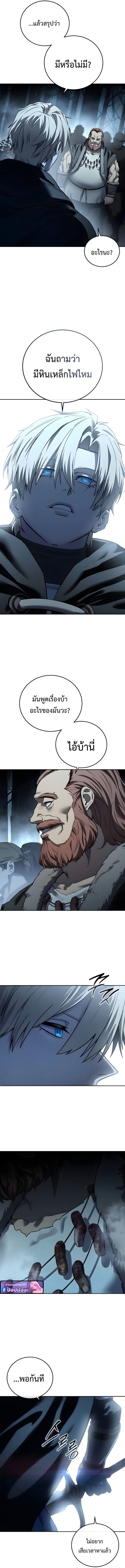 Star-Embracing Swordmaster ยอดนักดาบผู้โอบอุ้มดารา ตอนที่ 97 page 9