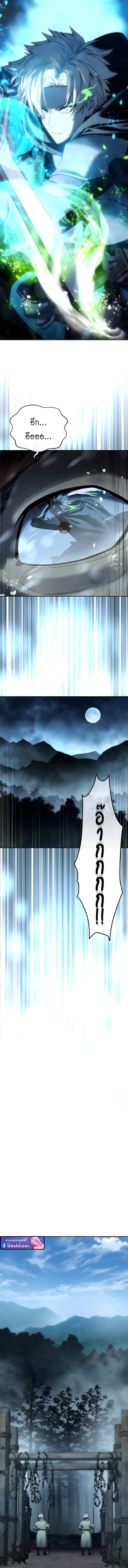 Star-Embracing Swordmaster ยอดนักดาบผู้โอบอุ้มดารา ตอนที่ 97 page 11