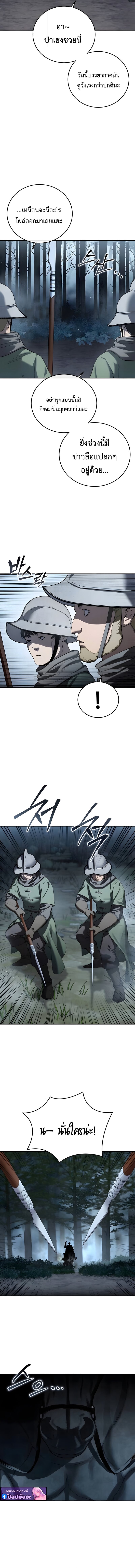 Star-Embracing Swordmaster ยอดนักดาบผู้โอบอุ้มดารา ตอนที่ 97 page 12