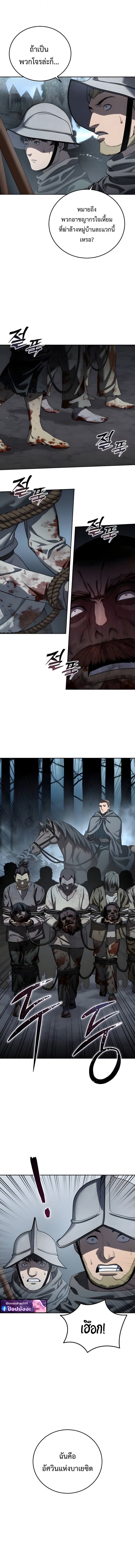 Star-Embracing Swordmaster ยอดนักดาบผู้โอบอุ้มดารา ตอนที่ 97 page 14