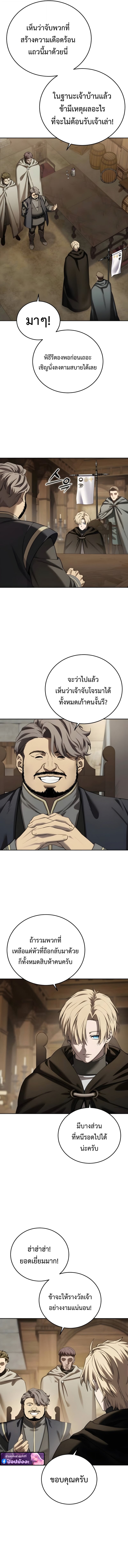 Star-Embracing Swordmaster ยอดนักดาบผู้โอบอุ้มดารา ตอนที่ 97 page 16