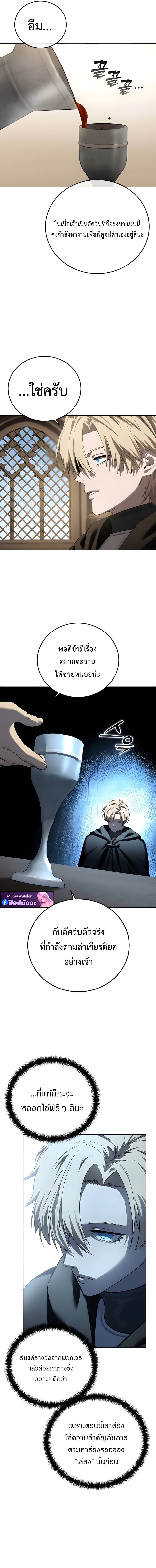 Star-Embracing Swordmaster ยอดนักดาบผู้โอบอุ้มดารา ตอนที่ 97 page 17