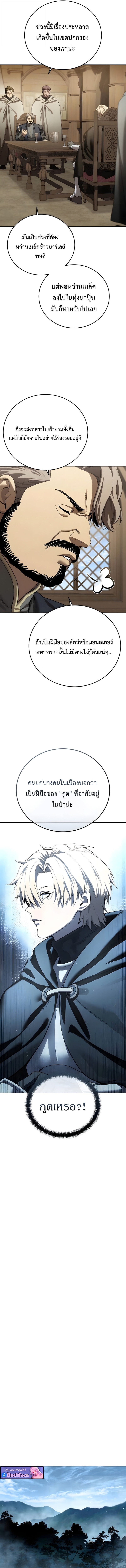 Star-Embracing Swordmaster ยอดนักดาบผู้โอบอุ้มดารา ตอนที่ 97 page 18