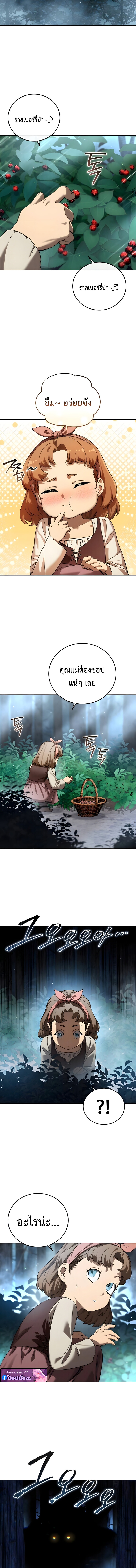 Star-Embracing Swordmaster ยอดนักดาบผู้โอบอุ้มดารา ตอนที่ 97 page 19