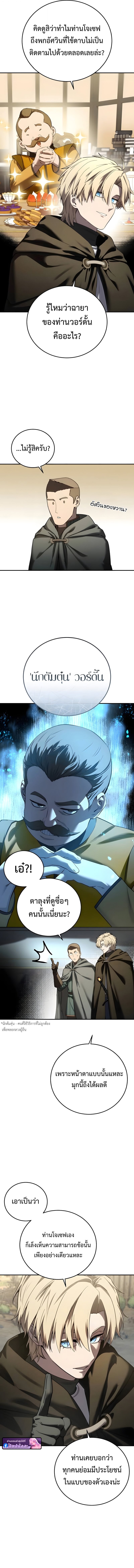 Star-Embracing Swordmaster ยอดนักดาบผู้โอบอุ้มดารา ตอนที่ 98 page 1