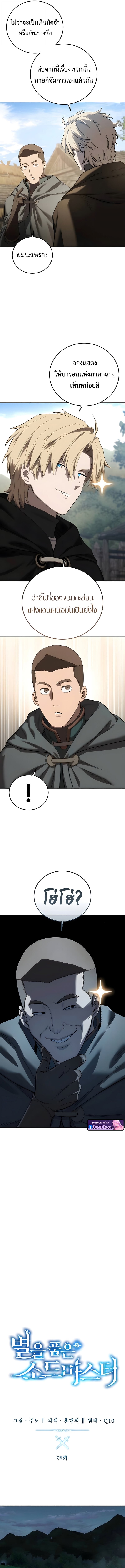 Star-Embracing Swordmaster ยอดนักดาบผู้โอบอุ้มดารา ตอนที่ 98 page 2