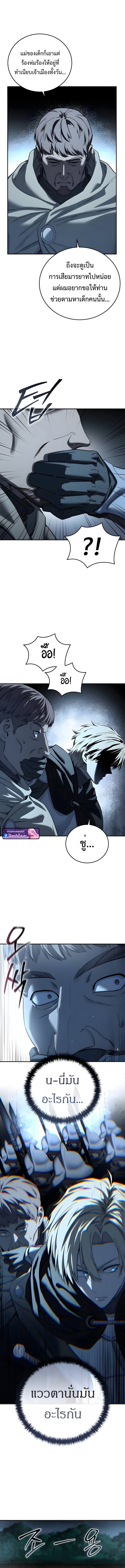 Star-Embracing Swordmaster ยอดนักดาบผู้โอบอุ้มดารา ตอนที่ 98 page 4