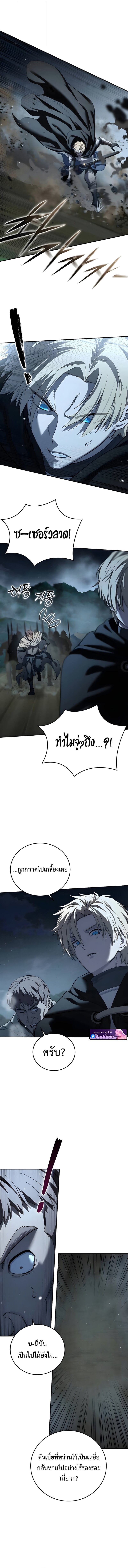 Star-Embracing Swordmaster ยอดนักดาบผู้โอบอุ้มดารา ตอนที่ 98 page 6