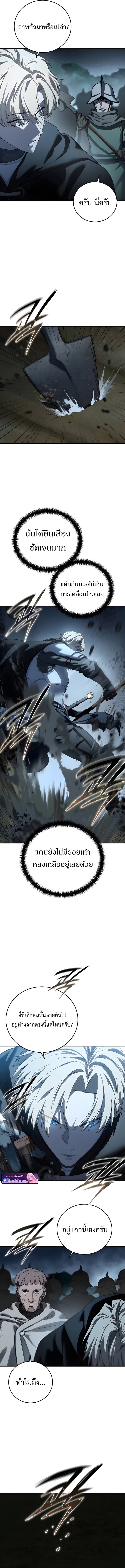 Star-Embracing Swordmaster ยอดนักดาบผู้โอบอุ้มดารา ตอนที่ 98 page 7