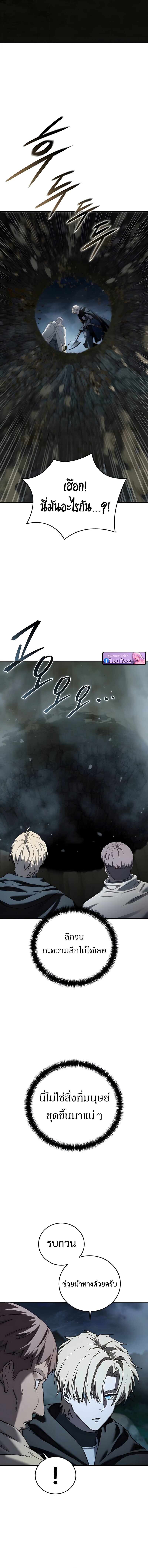 Star-Embracing Swordmaster ยอดนักดาบผู้โอบอุ้มดารา ตอนที่ 98 page 8