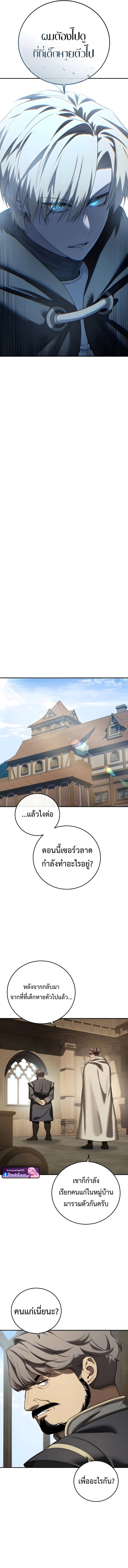 Star-Embracing Swordmaster ยอดนักดาบผู้โอบอุ้มดารา ตอนที่ 98 page 9