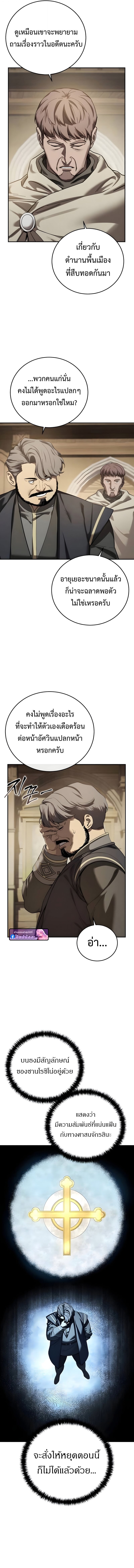 Star-Embracing Swordmaster ยอดนักดาบผู้โอบอุ้มดารา ตอนที่ 98 page 10