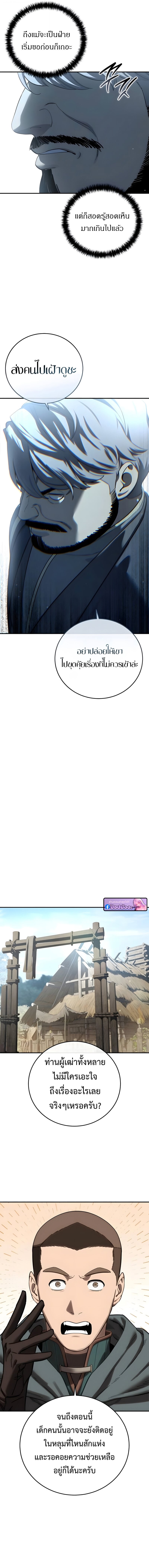 Star-Embracing Swordmaster ยอดนักดาบผู้โอบอุ้มดารา ตอนที่ 98 page 11