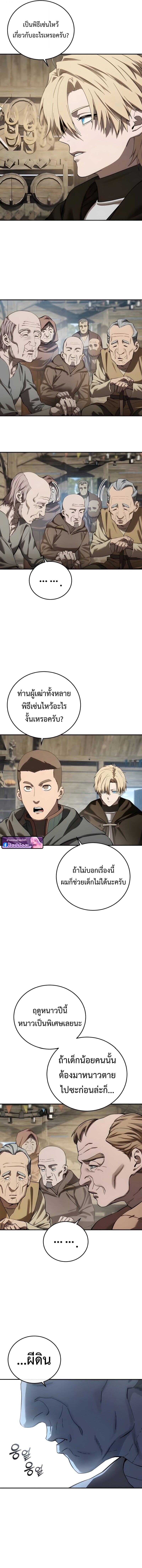 Star-Embracing Swordmaster ยอดนักดาบผู้โอบอุ้มดารา ตอนที่ 98 page 13