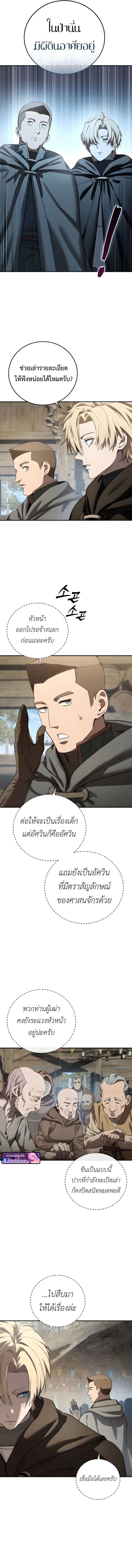Star-Embracing Swordmaster ยอดนักดาบผู้โอบอุ้มดารา ตอนที่ 98 page 14