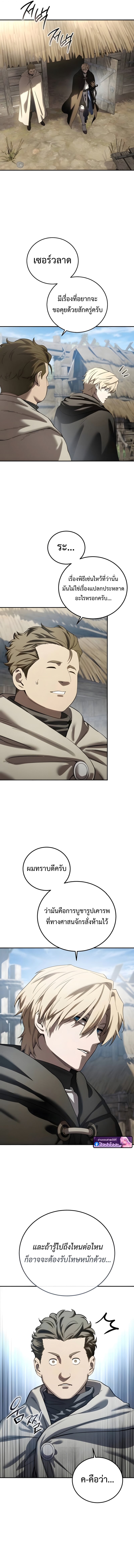 Star-Embracing Swordmaster ยอดนักดาบผู้โอบอุ้มดารา ตอนที่ 98 page 15