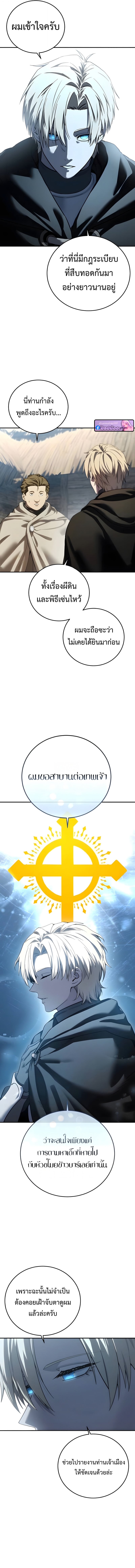 Star-Embracing Swordmaster ยอดนักดาบผู้โอบอุ้มดารา ตอนที่ 98 page 16