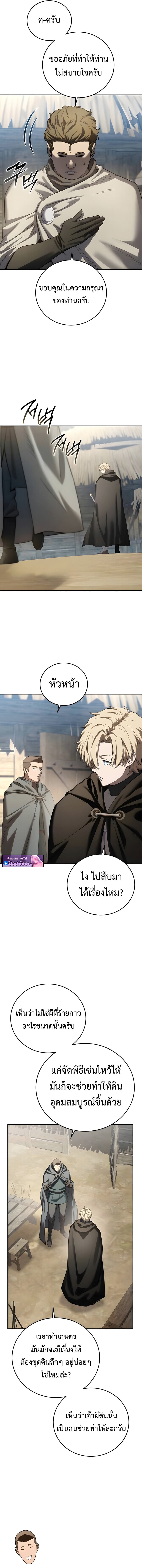 Star-Embracing Swordmaster ยอดนักดาบผู้โอบอุ้มดารา ตอนที่ 98 page 17