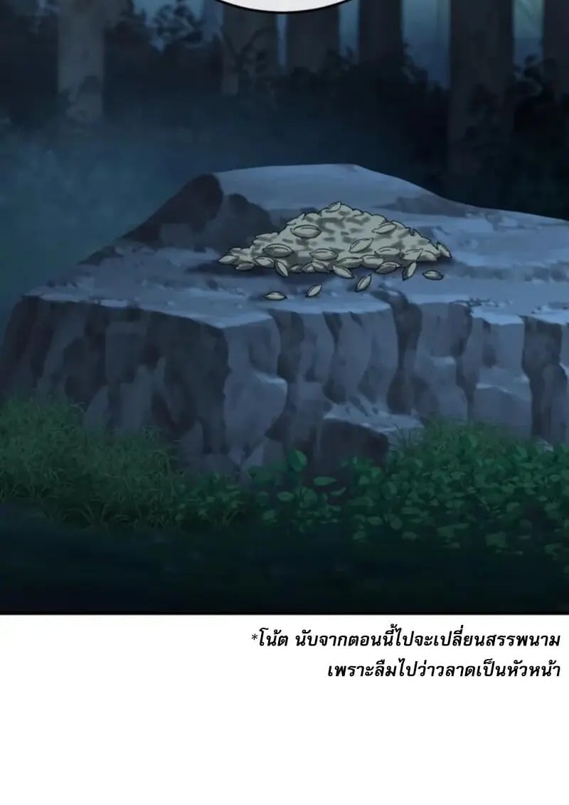 Star-Embracing Swordmaster ยอดนักดาบผู้โอบอุ้มดารา ตอนที่ 99 page 3