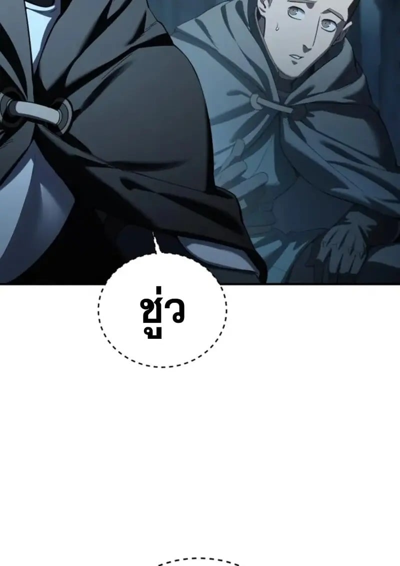 Star-Embracing Swordmaster ยอดนักดาบผู้โอบอุ้มดารา ตอนที่ 99 page 9