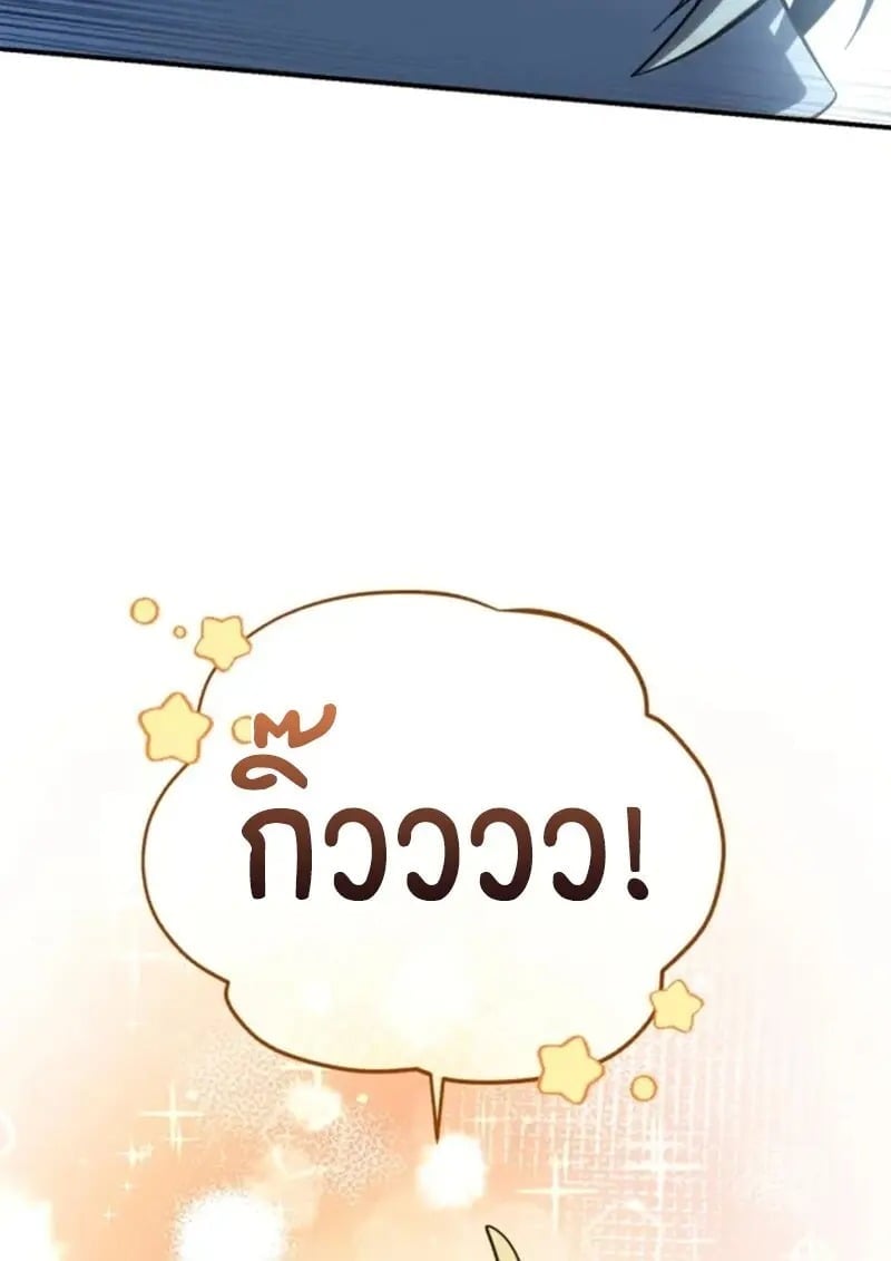 Star-Embracing Swordmaster ยอดนักดาบผู้โอบอุ้มดารา ตอนที่ 99 page 23