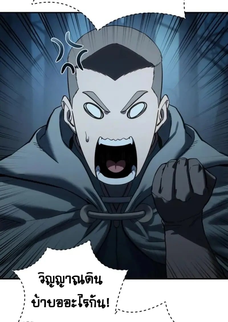 Star-Embracing Swordmaster ยอดนักดาบผู้โอบอุ้มดารา ตอนที่ 99 page 27