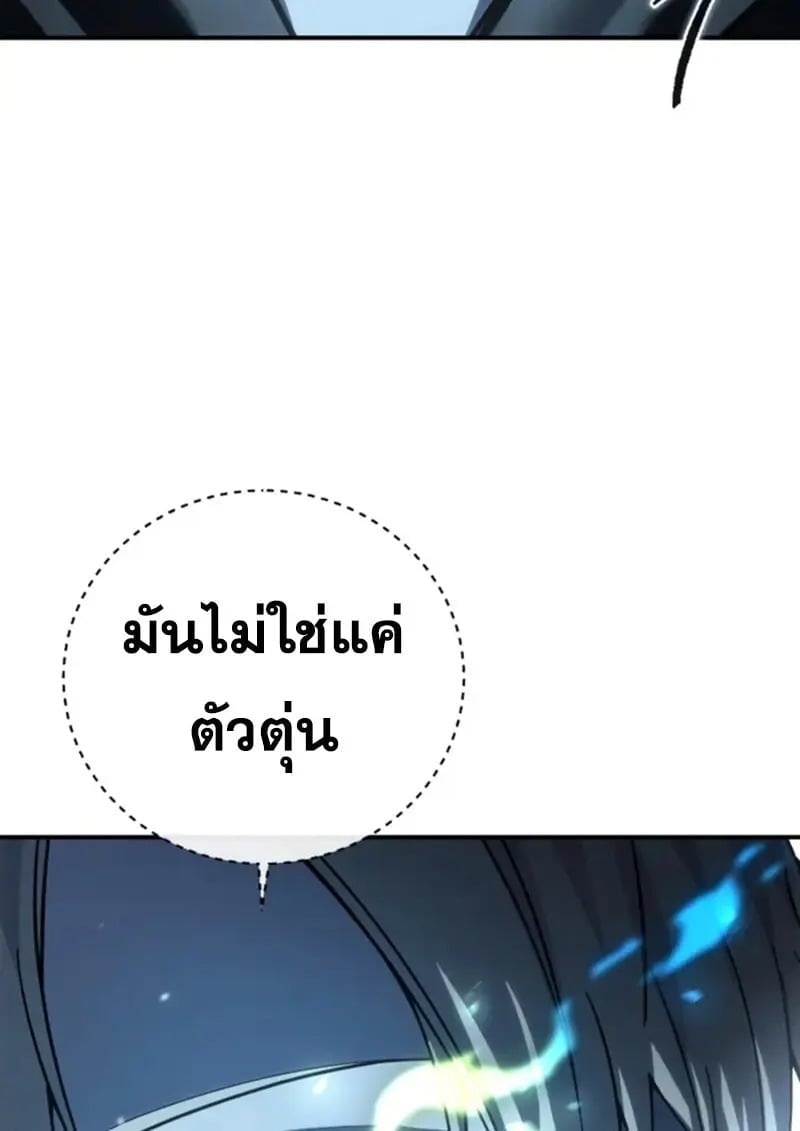 Star-Embracing Swordmaster ยอดนักดาบผู้โอบอุ้มดารา ตอนที่ 99 page 30