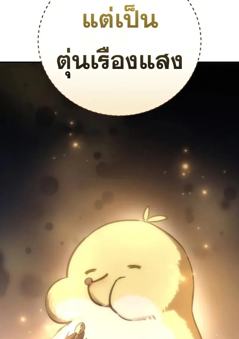 Star-Embracing Swordmaster ยอดนักดาบผู้โอบอุ้มดารา ตอนที่ 99 page 32