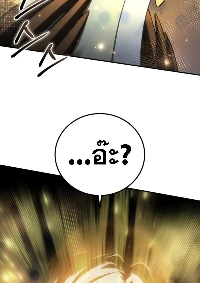 Star-Embracing Swordmaster ยอดนักดาบผู้โอบอุ้มดารา ตอนที่ 99 page 45