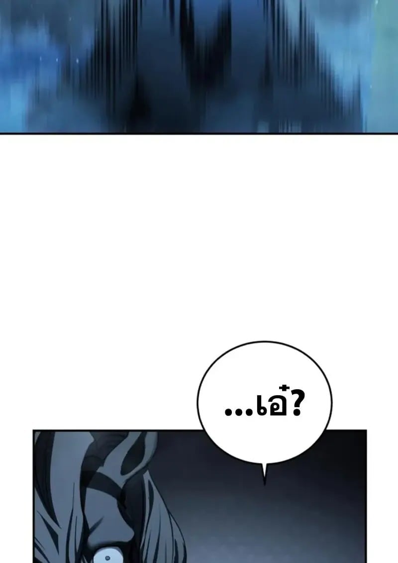 Star-Embracing Swordmaster ยอดนักดาบผู้โอบอุ้มดารา ตอนที่ 99 page 50