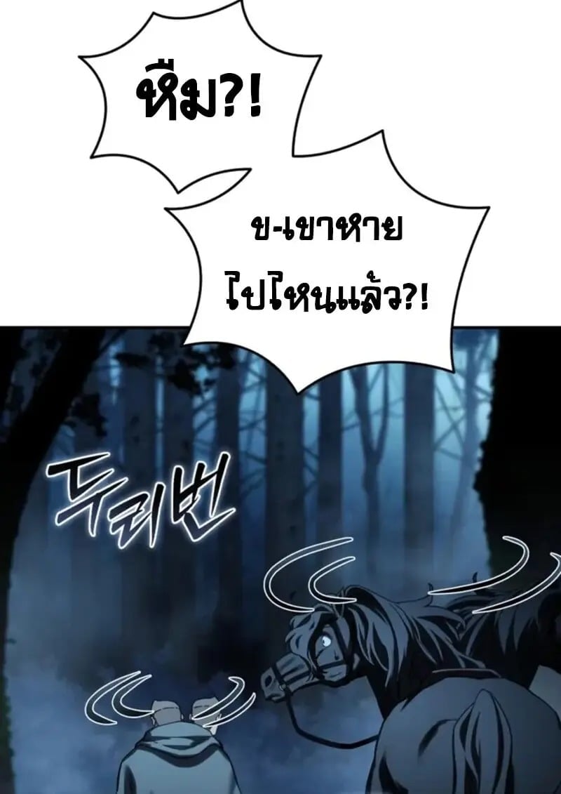 Star-Embracing Swordmaster ยอดนักดาบผู้โอบอุ้มดารา ตอนที่ 99 page 52