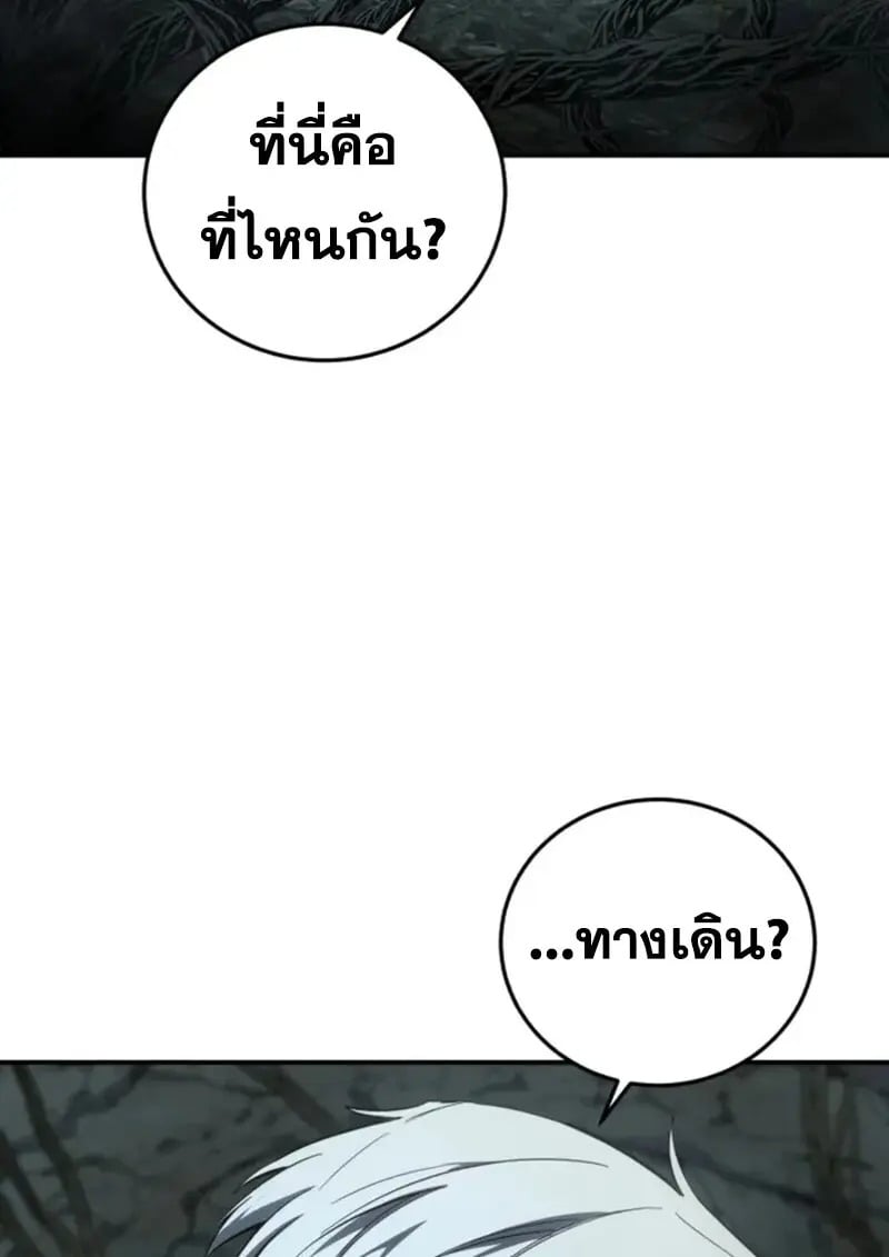 Star-Embracing Swordmaster ยอดนักดาบผู้โอบอุ้มดารา ตอนที่ 99 page 79