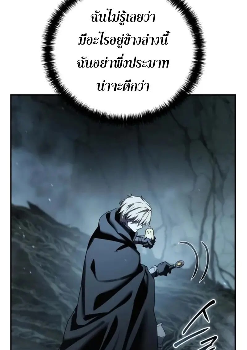 Star-Embracing Swordmaster ยอดนักดาบผู้โอบอุ้มดารา ตอนที่ 99 page 85