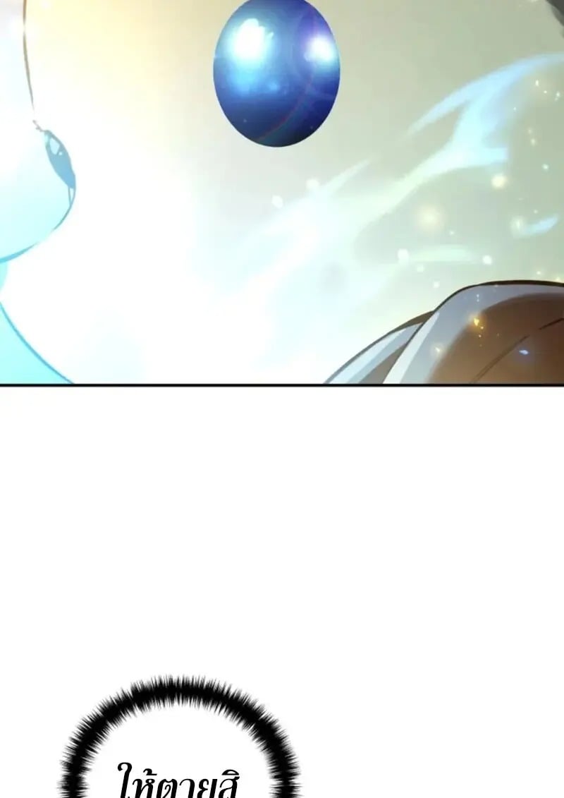 Star-Embracing Swordmaster ยอดนักดาบผู้โอบอุ้มดารา ตอนที่ 99 page 93