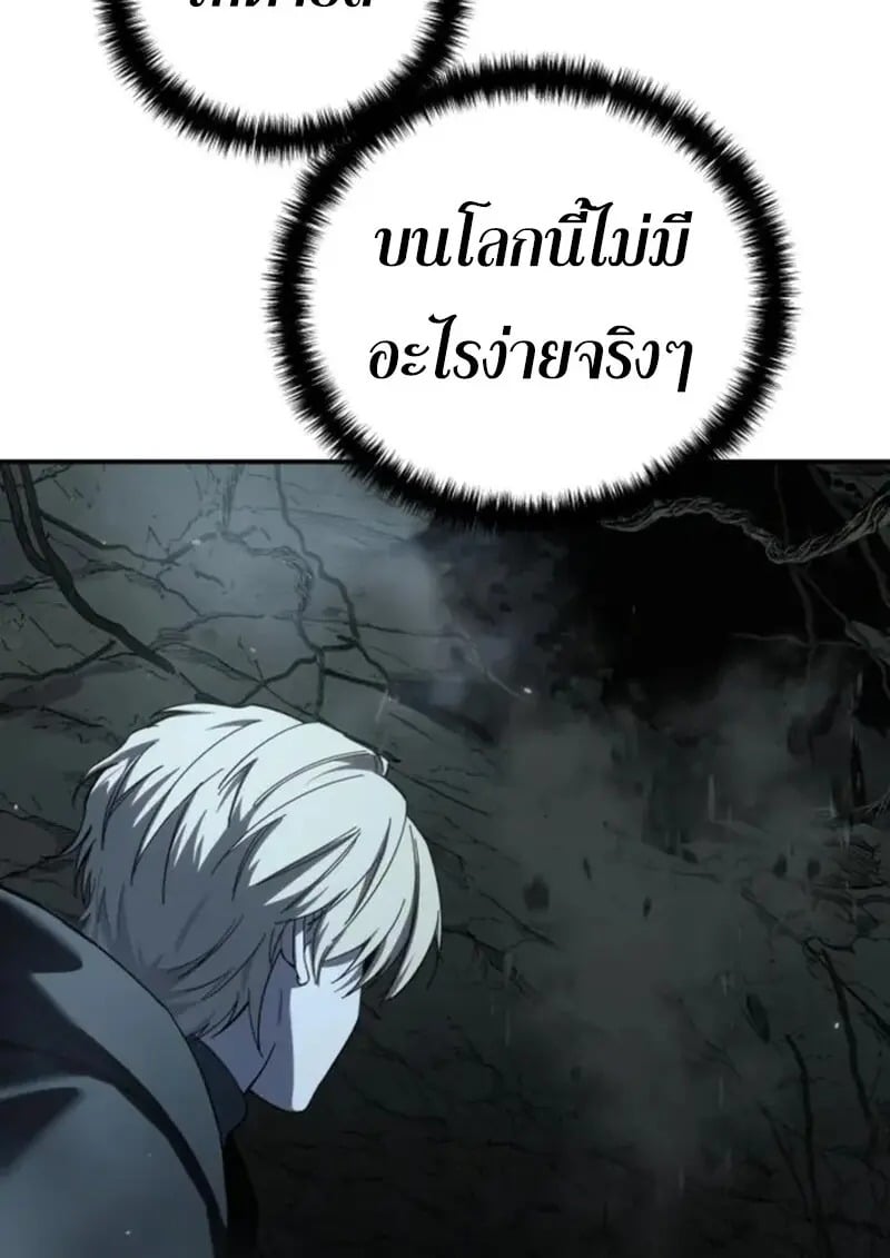 Star-Embracing Swordmaster ยอดนักดาบผู้โอบอุ้มดารา ตอนที่ 99 page 94